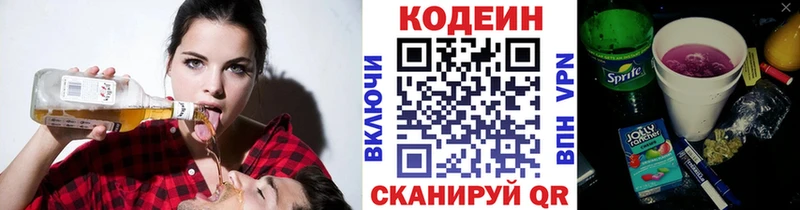 Codein напиток Lean (лин)  Бугульма 
